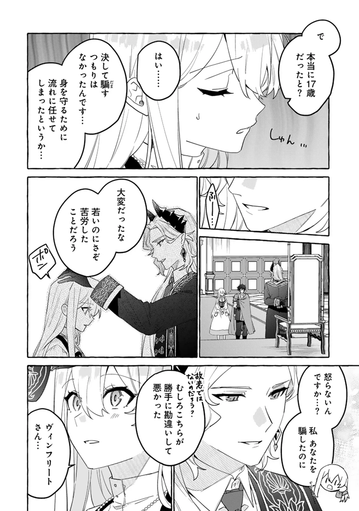 負けヒロインに転生したら聖女になりました 第13.1話 - 12