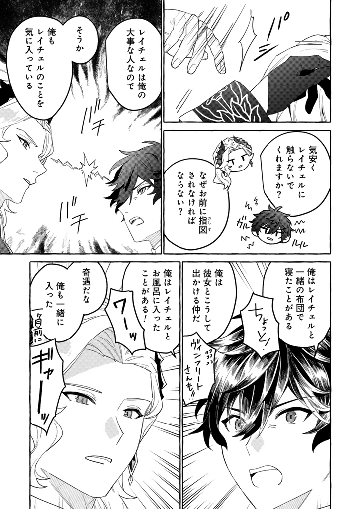 負けヒロインに転生したら聖女になりました 第13.1話 - 13