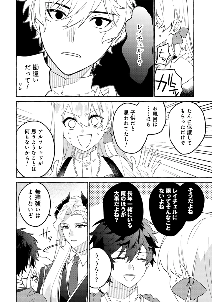 負けヒロインに転生したら聖女になりました 第13.1話 - 14