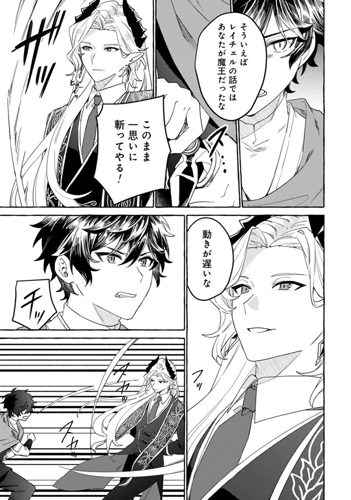 負けヒロインに転生したら聖女になりました 第13.1話 - 15