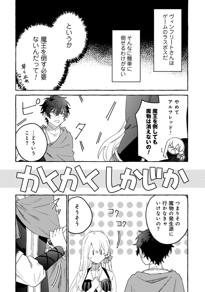 負けヒロインに転生したら聖女になりました 第13.1話 - 16