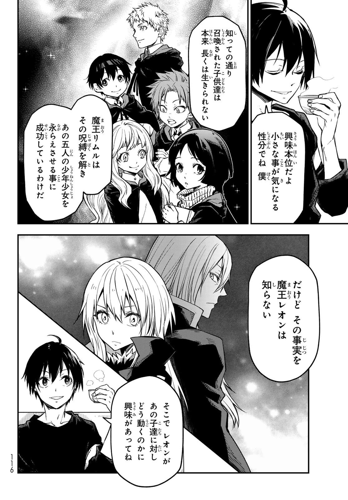 転生したらスライムだった件 第131話 - 24