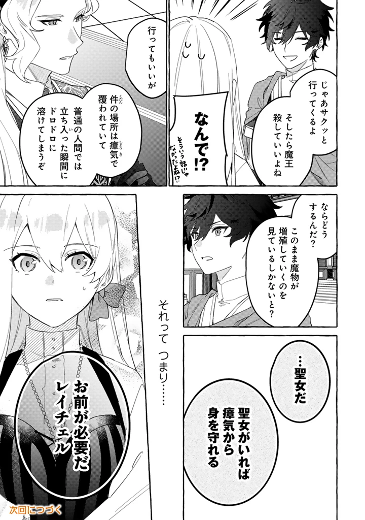 負けヒロインに転生したら聖女になりました 第13.1話 - 17