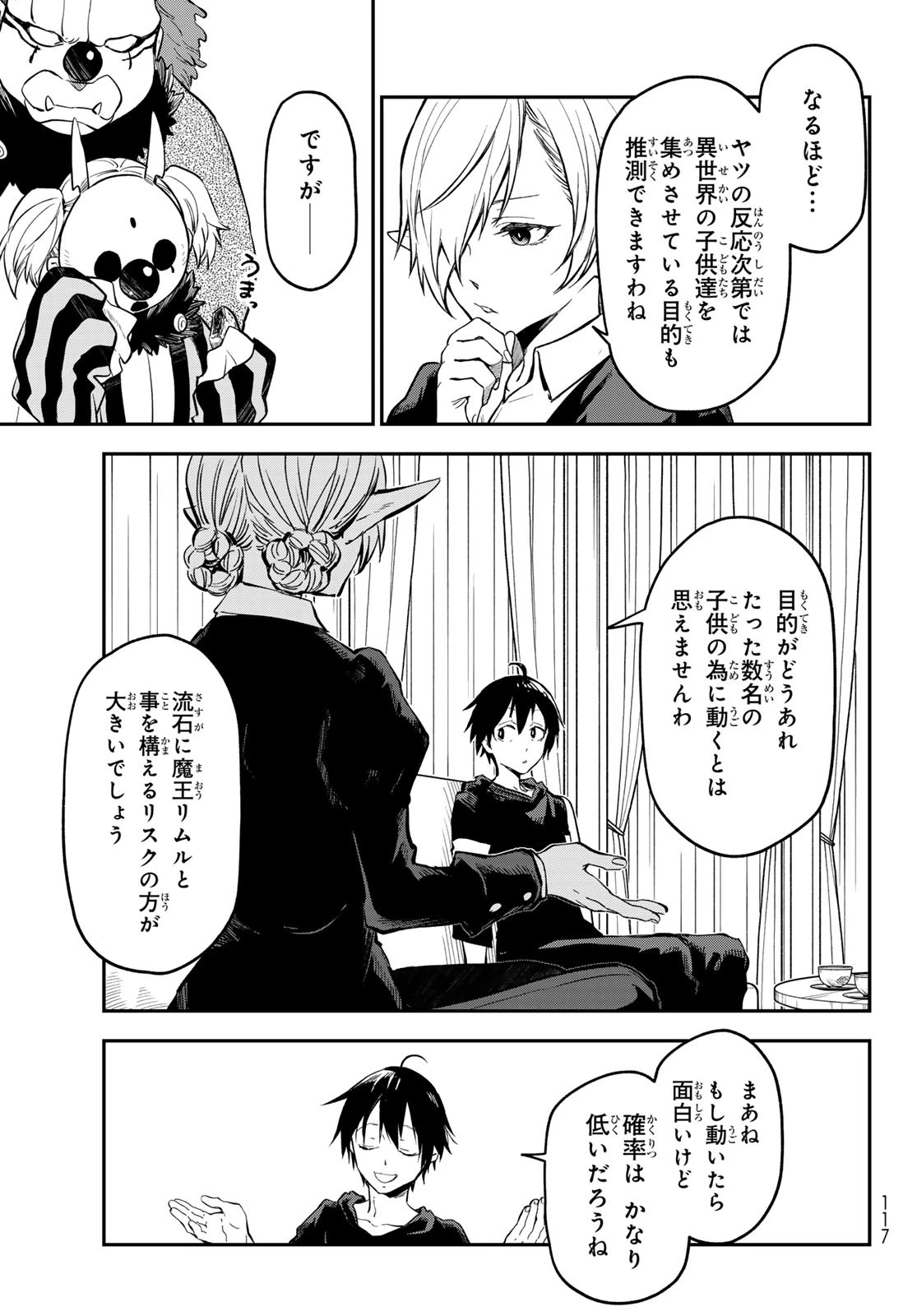 転生したらスライムだった件 第131話 - 25