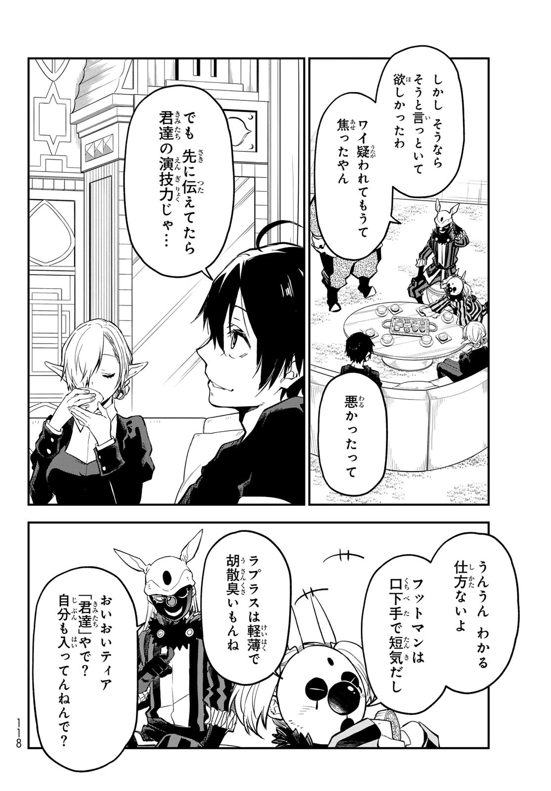 転生したらスライムだった件 第131話 - 26