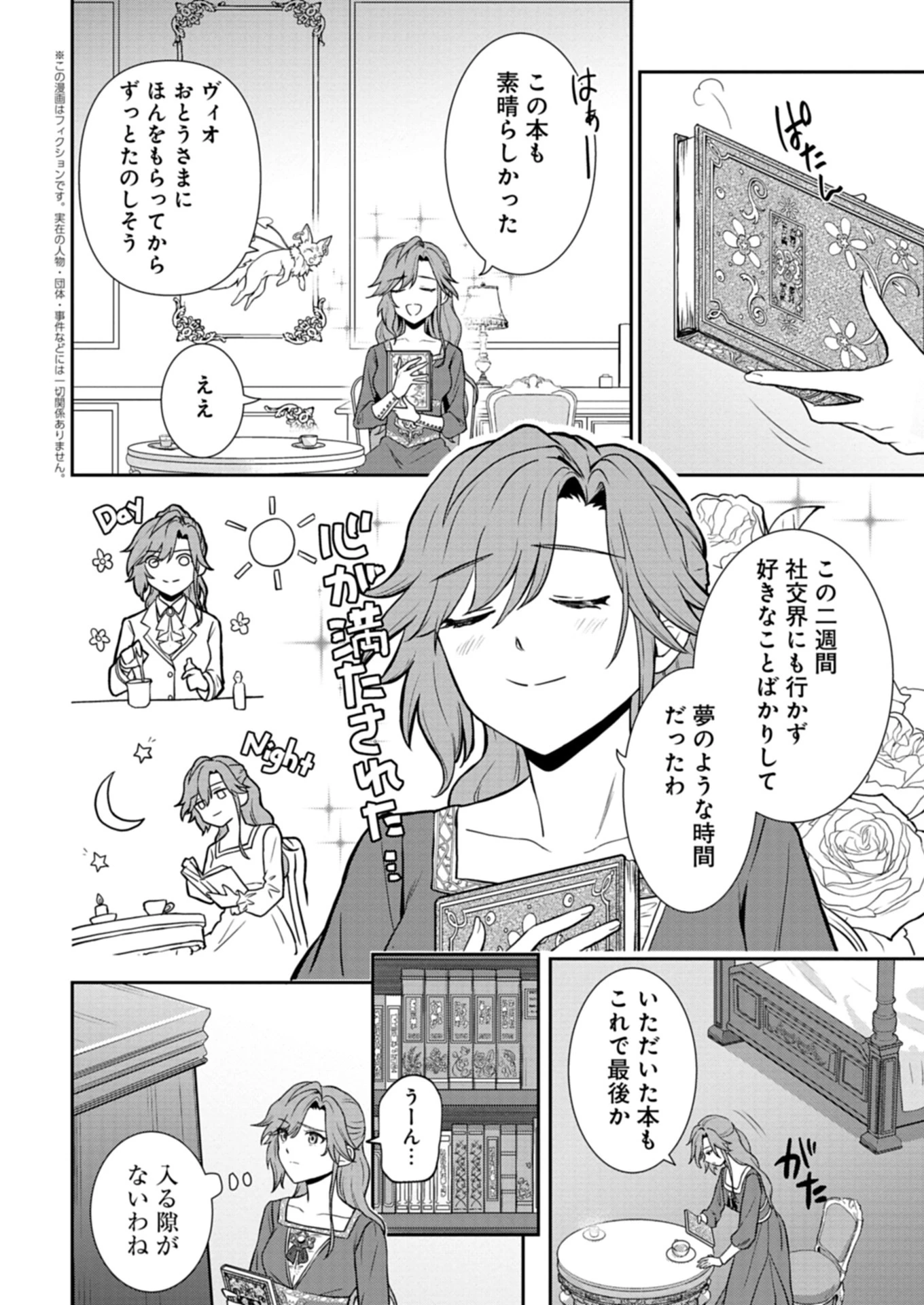 訳あり令嬢は調香生活を満喫したい!～妹に婚約者を譲ったら悪友王子に求婚されて、香り改革を始めることに!?～ 第2.1話 - 2