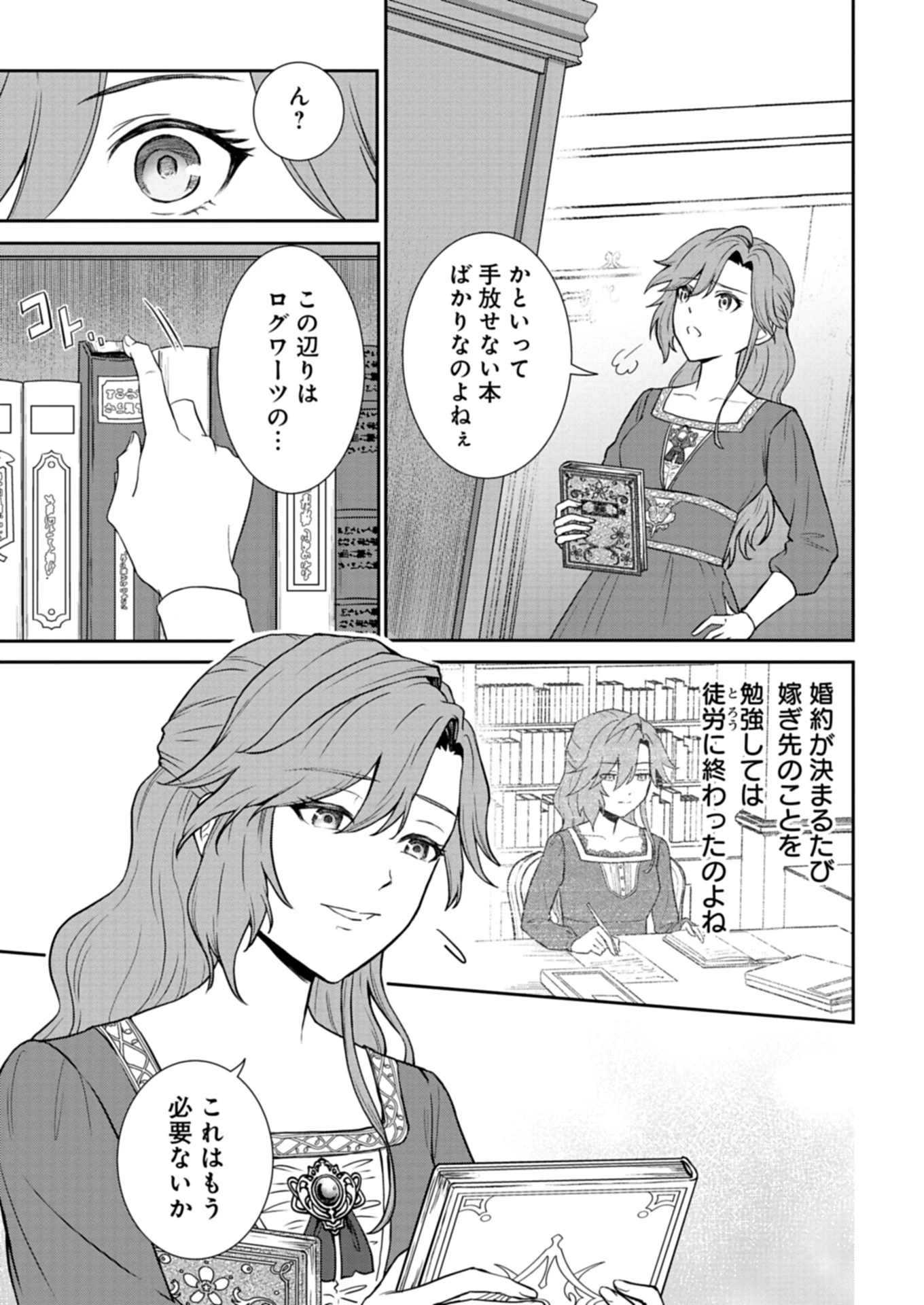 訳あり令嬢は調香生活を満喫したい!～妹に婚約者を譲ったら悪友王子に求婚されて、香り改革を始めることに!?～ 第2.1話 - 3