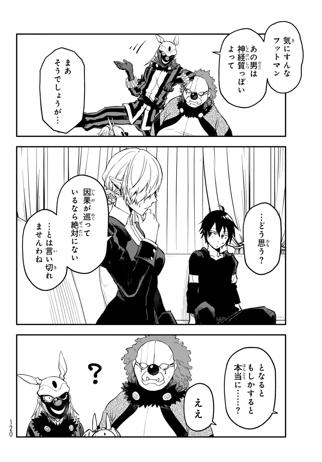 転生したらスライムだった件 第131話 - 28