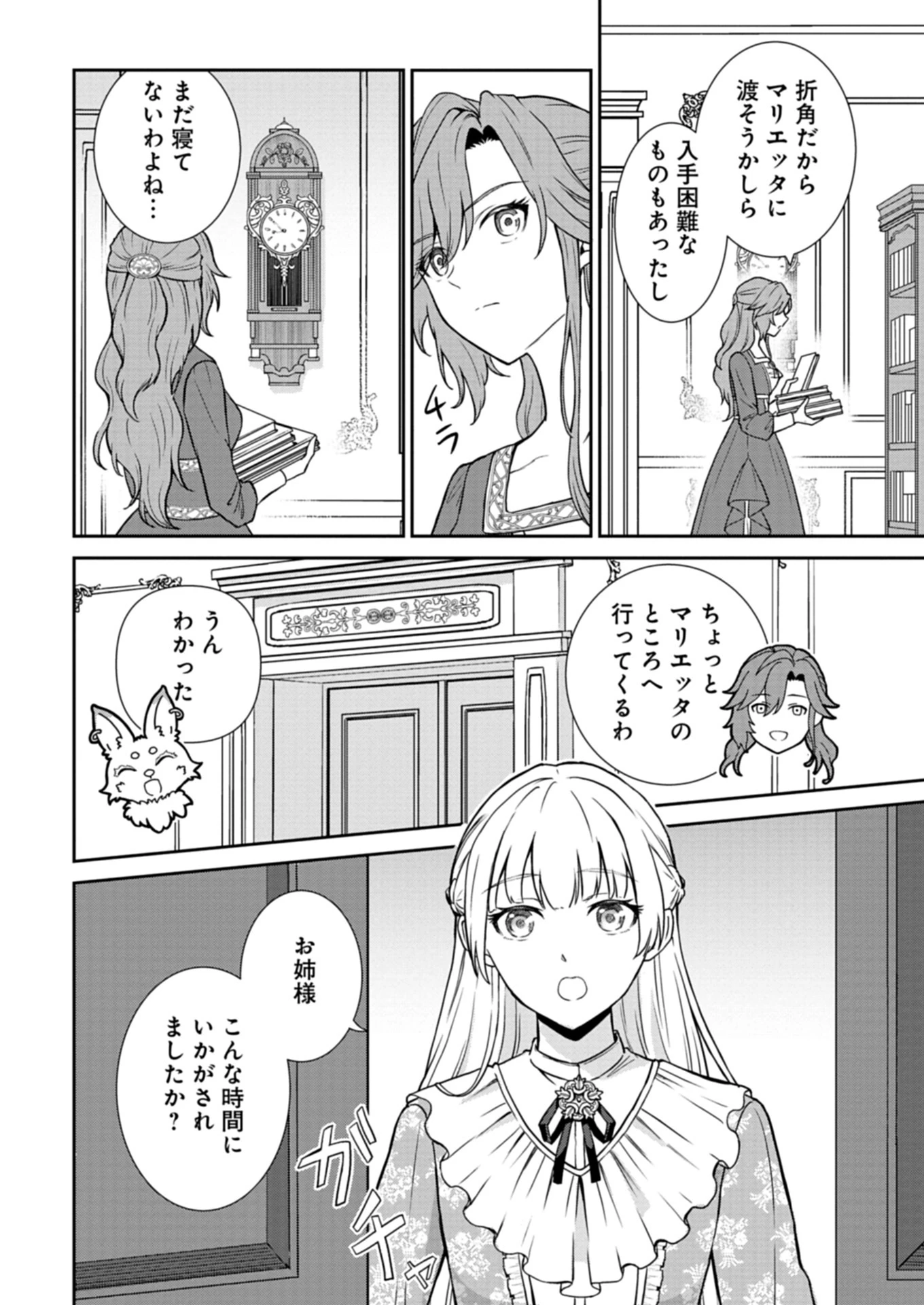 訳あり令嬢は調香生活を満喫したい!～妹に婚約者を譲ったら悪友王子に求婚されて、香り改革を始めることに!?～ 第2.1話 - 4