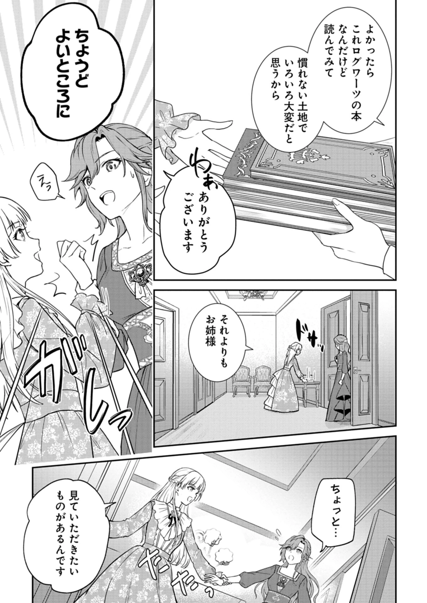 訳あり令嬢は調香生活を満喫したい!～妹に婚約者を譲ったら悪友王子に求婚されて、香り改革を始めることに!?～ 第2.1話 - 5