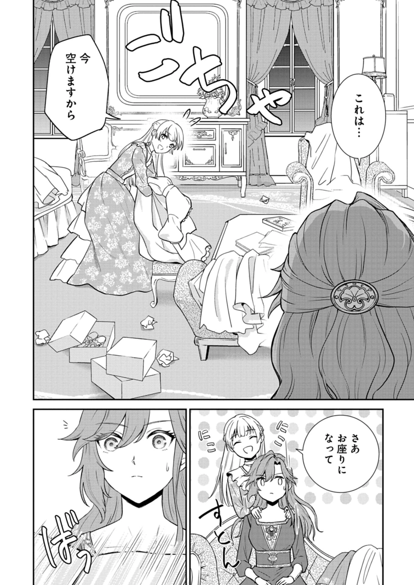 訳あり令嬢は調香生活を満喫したい!～妹に婚約者を譲ったら悪友王子に求婚されて、香り改革を始めることに!?～ 第2.1話 - 6