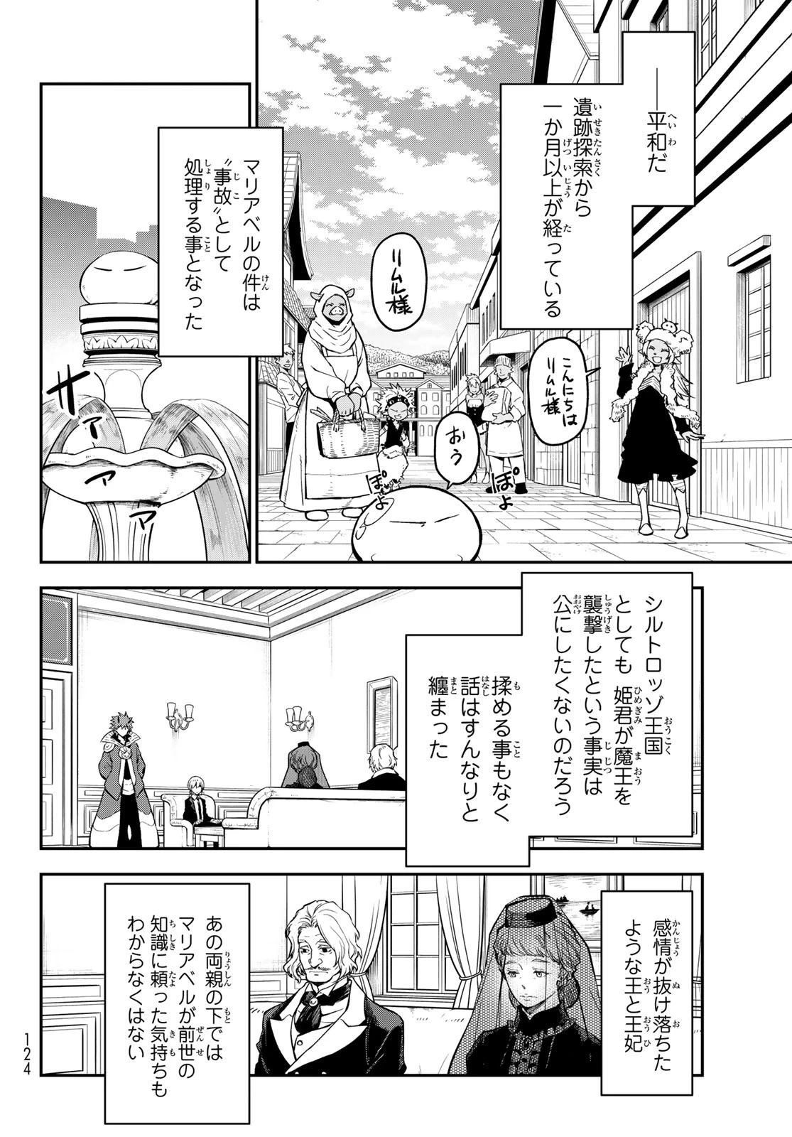 転生したらスライムだった件 第131話 - 32