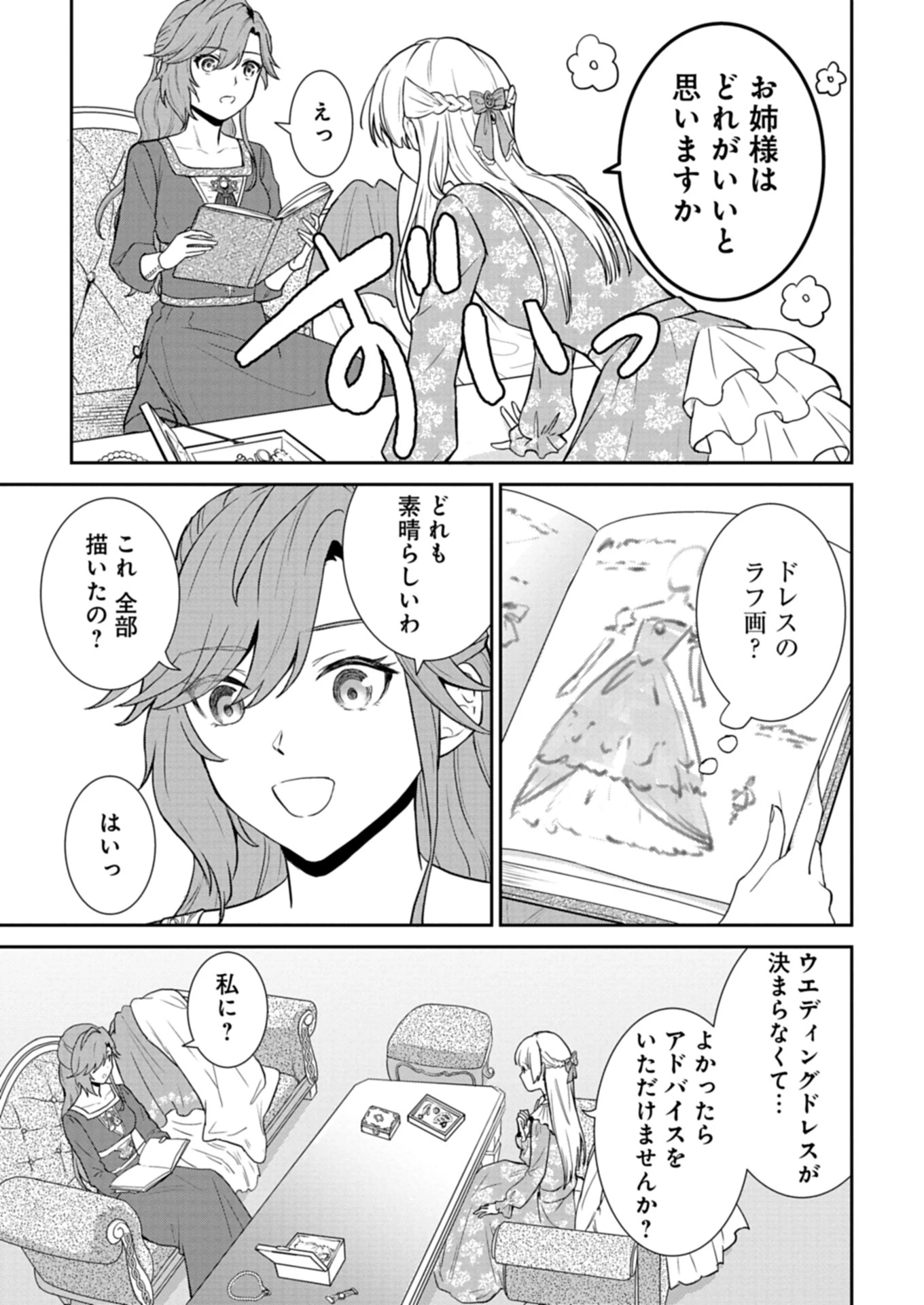 訳あり令嬢は調香生活を満喫したい!～妹に婚約者を譲ったら悪友王子に求婚されて、香り改革を始めることに!?～ 第2.1話 - 7