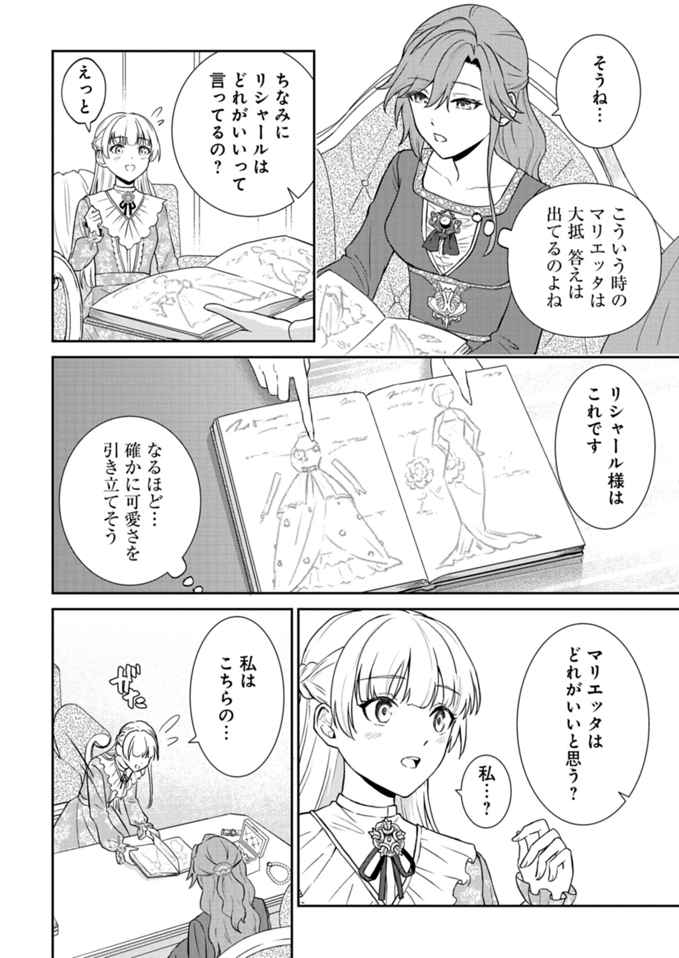 訳あり令嬢は調香生活を満喫したい!～妹に婚約者を譲ったら悪友王子に求婚されて、香り改革を始めることに!?～ 第2.1話 - 8