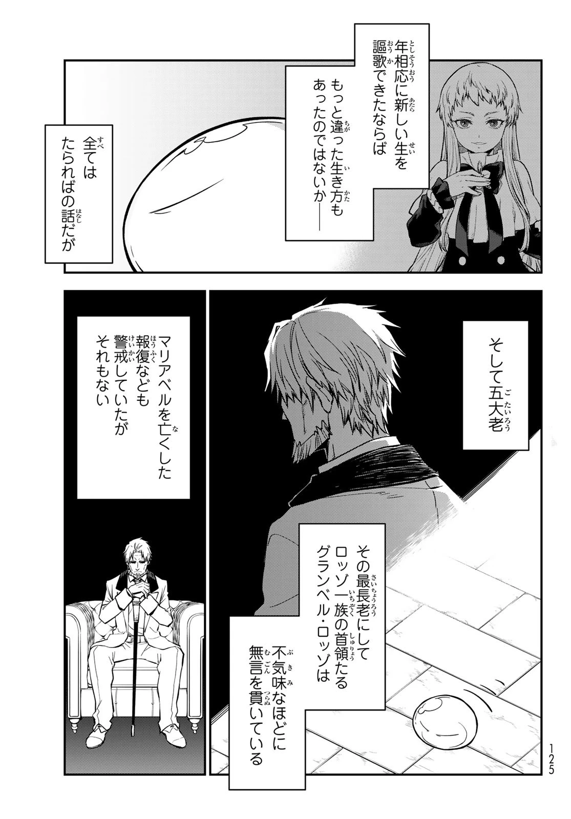 転生したらスライムだった件 第131話 - 33