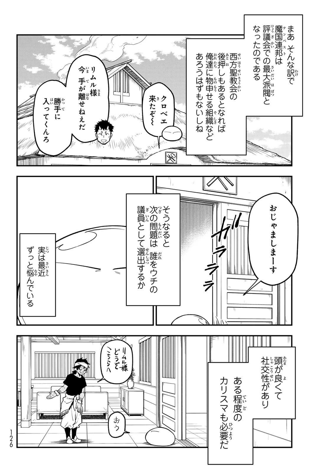転生したらスライムだった件 第131話 - 34