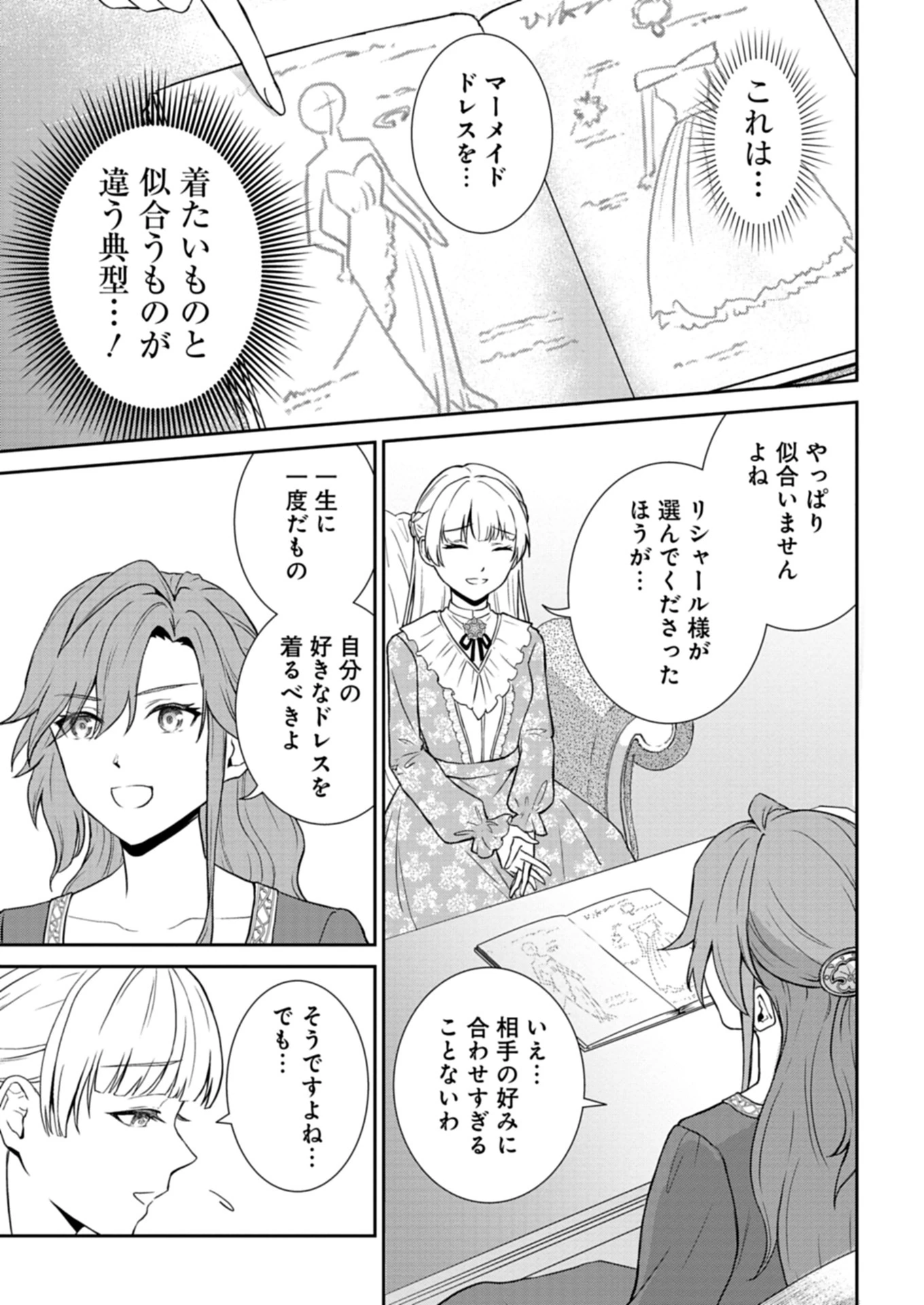 訳あり令嬢は調香生活を満喫したい!～妹に婚約者を譲ったら悪友王子に求婚されて、香り改革を始めることに!?～ 第2.1話 - 9