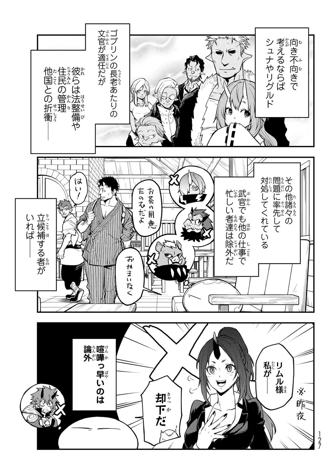 転生したらスライムだった件 第131話 - 35