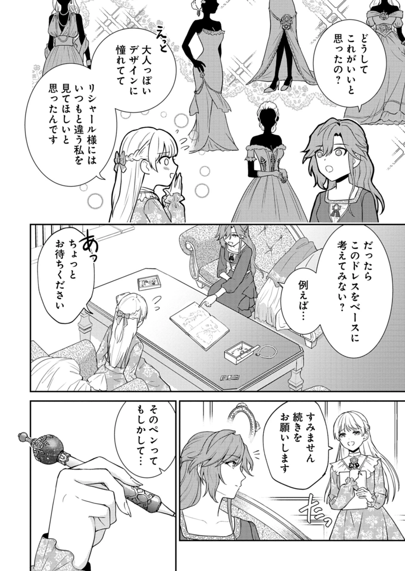 訳あり令嬢は調香生活を満喫したい!～妹に婚約者を譲ったら悪友王子に求婚されて、香り改革を始めることに!?～ 第2.1話 - 10