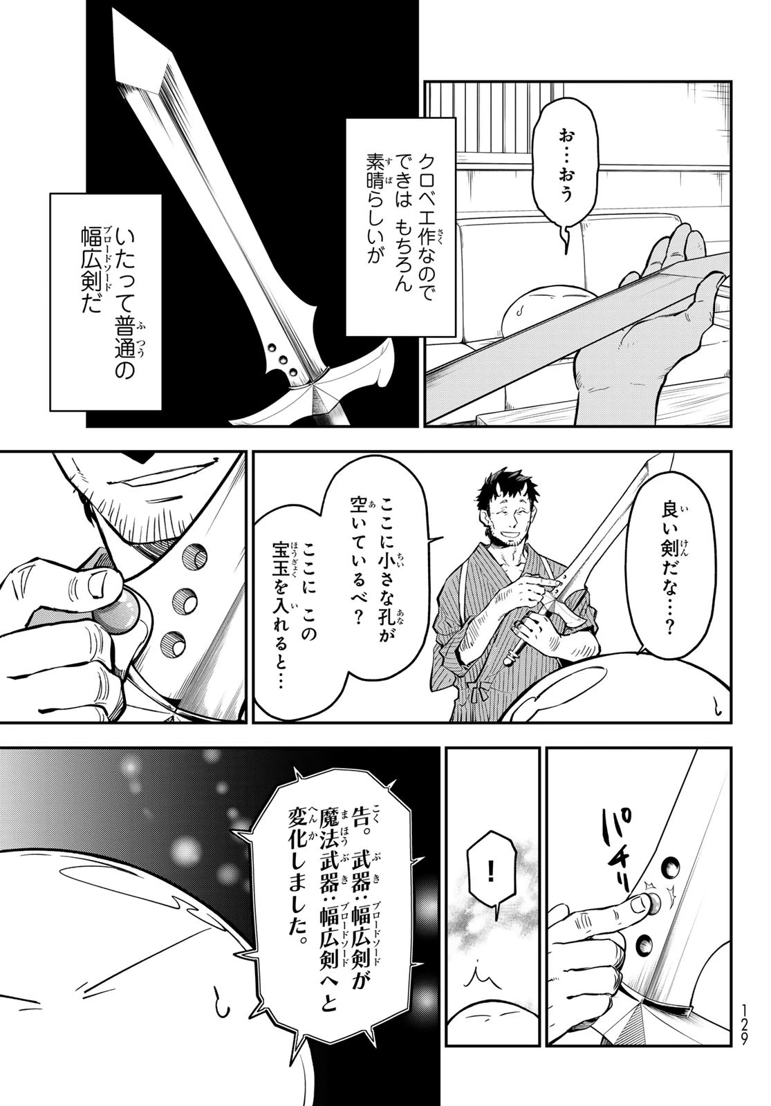 転生したらスライムだった件 第131話 - 37