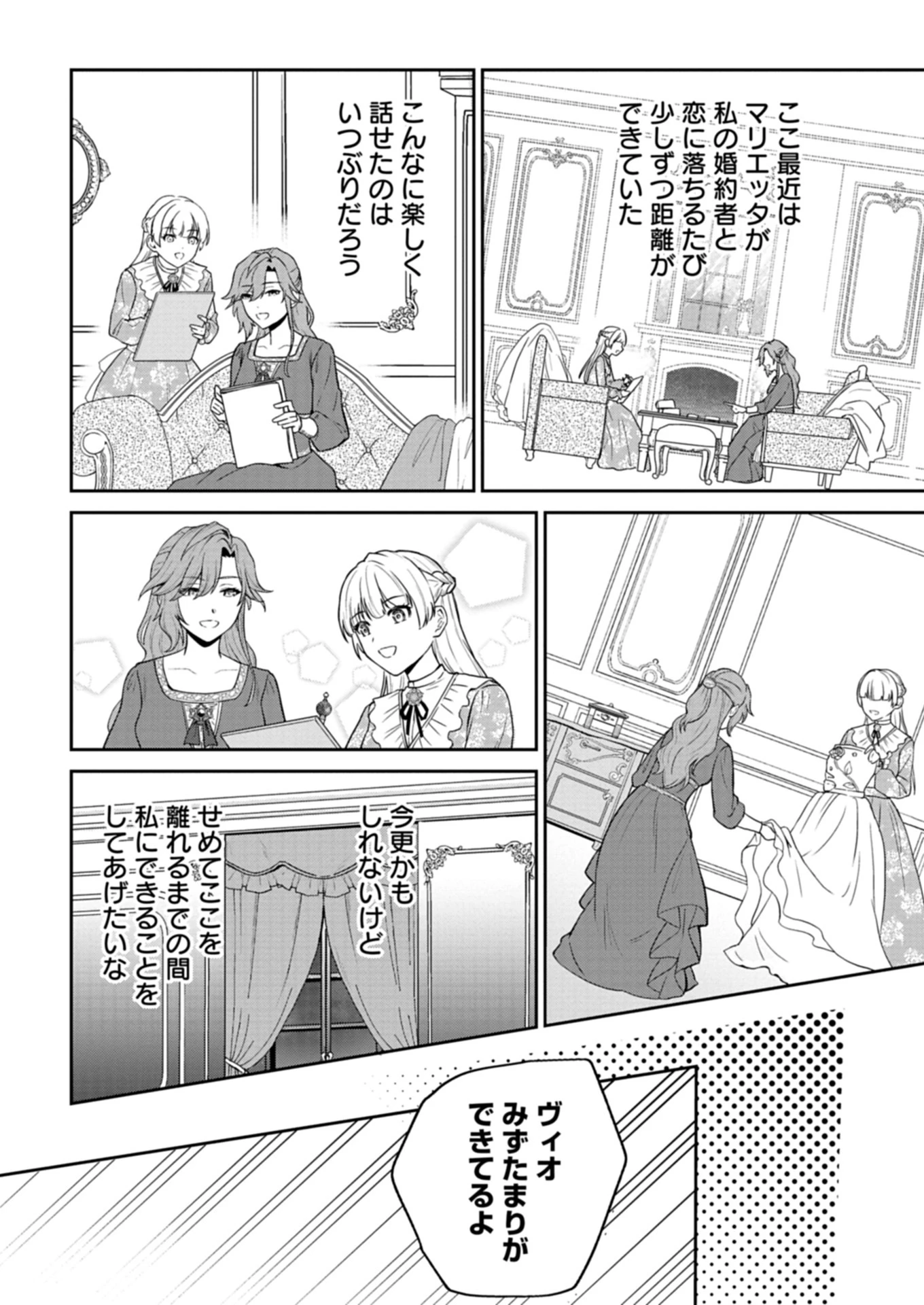 訳あり令嬢は調香生活を満喫したい!～妹に婚約者を譲ったら悪友王子に求婚されて、香り改革を始めることに!?～ 第2.1話 - 12