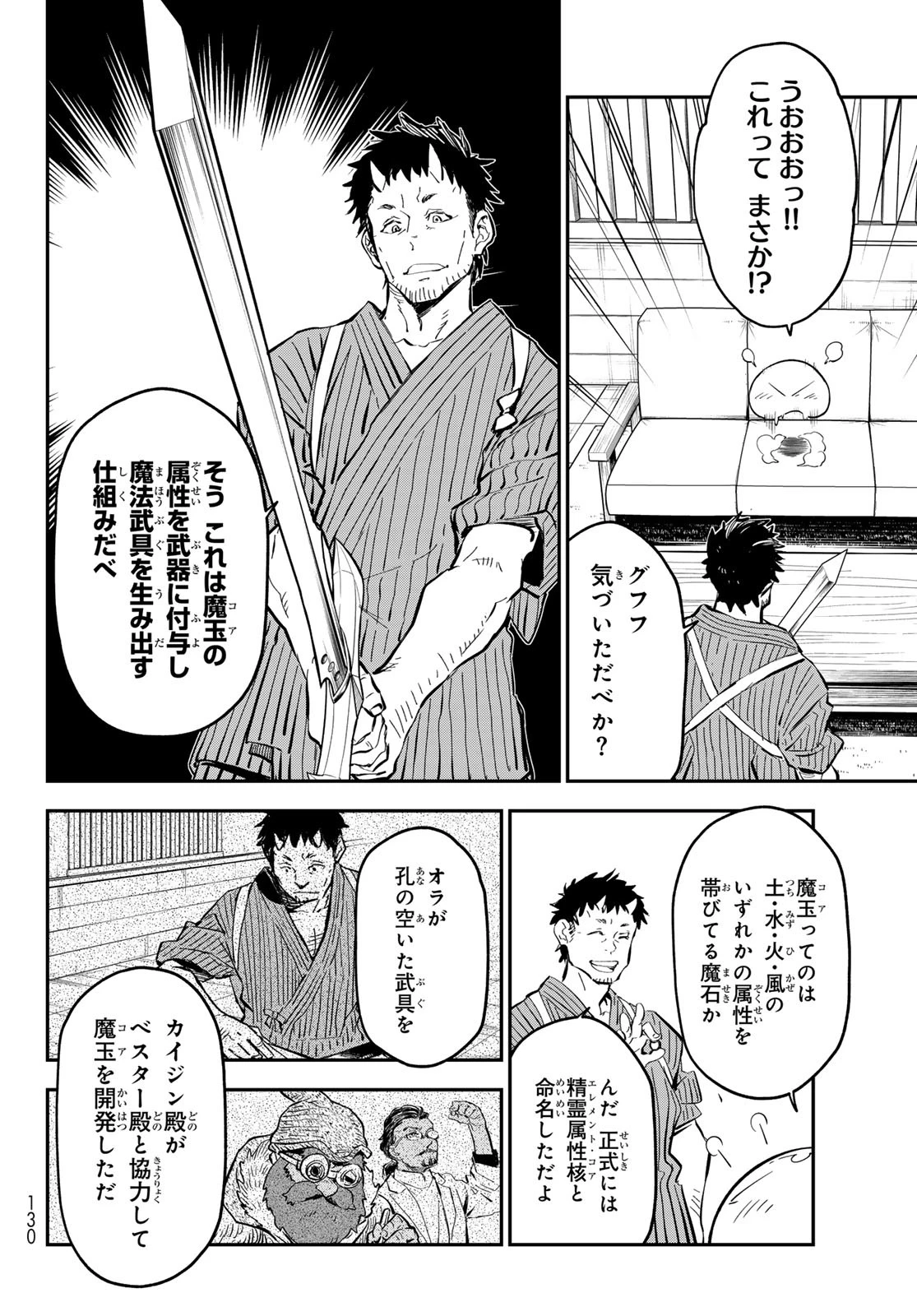 転生したらスライムだった件 第131話 - 38