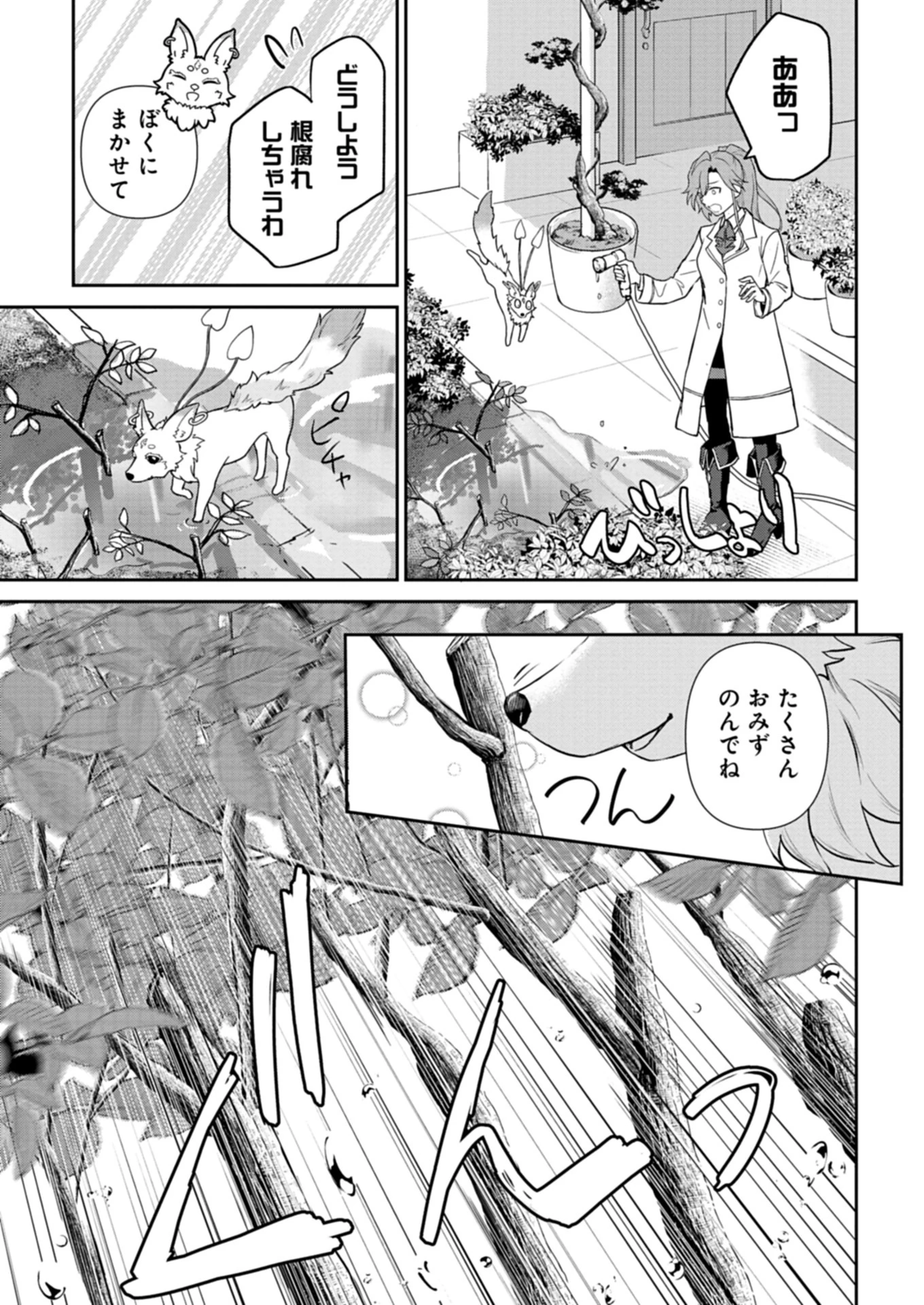 訳あり令嬢は調香生活を満喫したい!～妹に婚約者を譲ったら悪友王子に求婚されて、香り改革を始めることに!?～ 第2.1話 - 13