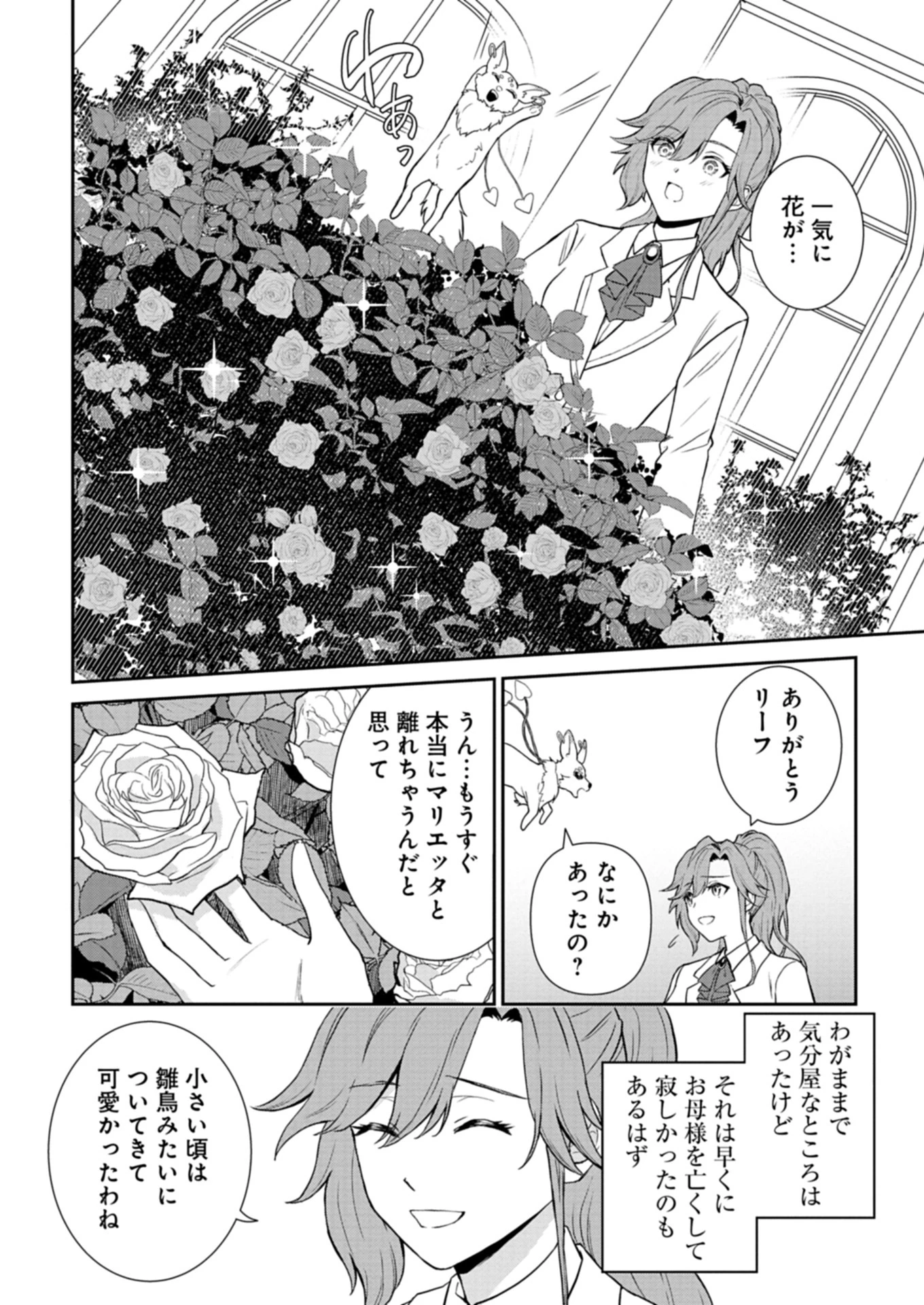 訳あり令嬢は調香生活を満喫したい!～妹に婚約者を譲ったら悪友王子に求婚されて、香り改革を始めることに!?～ 第2.1話 - 14