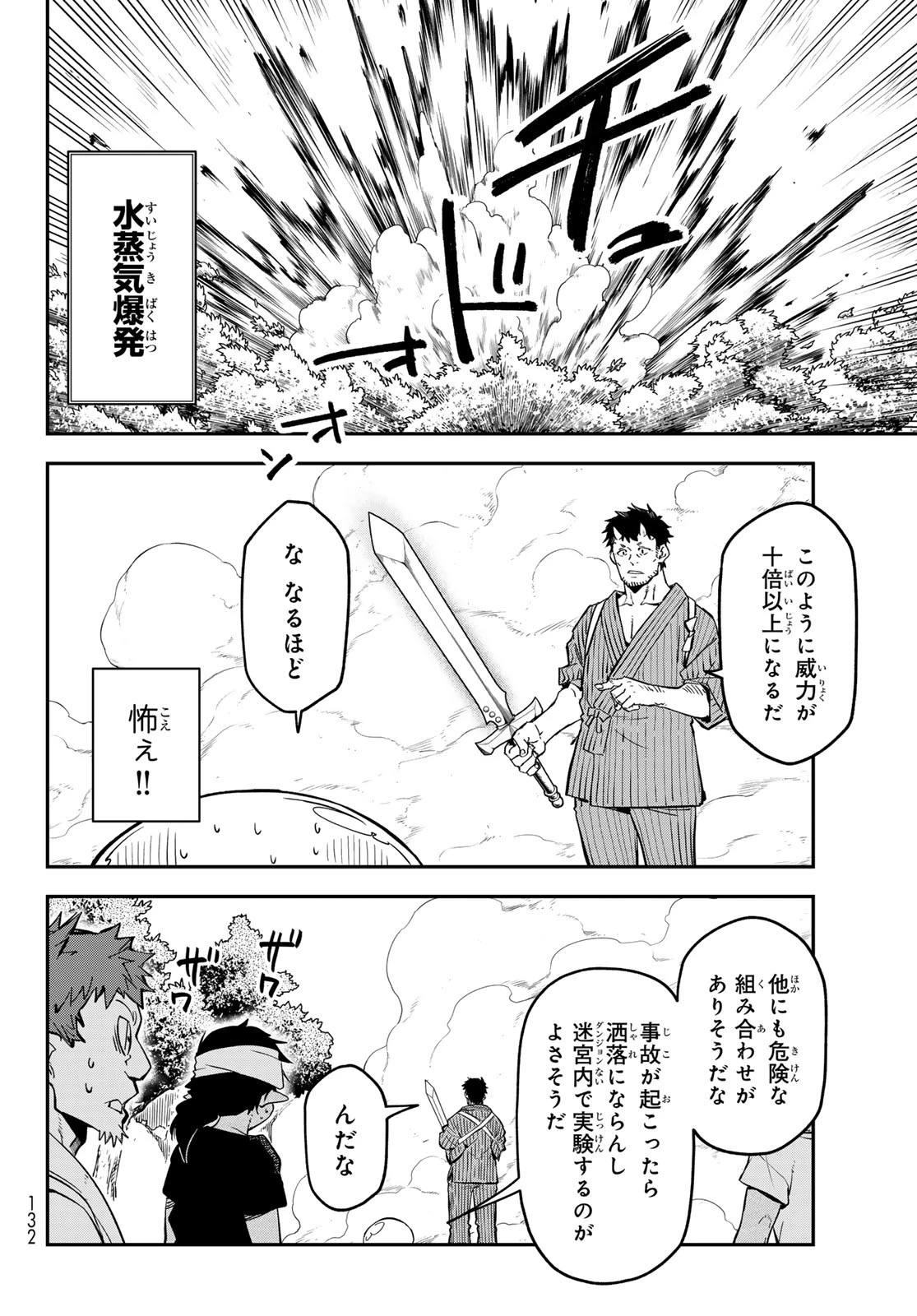 転生したらスライムだった件 第131話 - 40