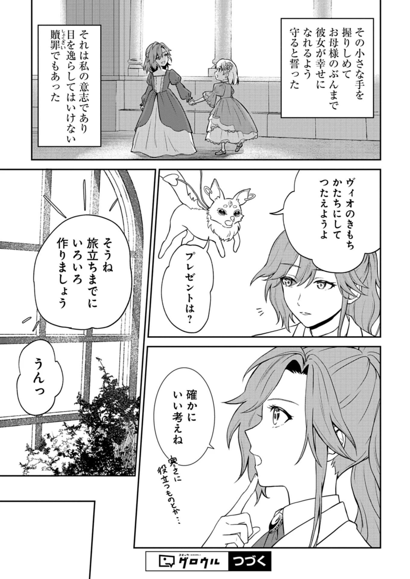 訳あり令嬢は調香生活を満喫したい!～妹に婚約者を譲ったら悪友王子に求婚されて、香り改革を始めることに!?～ 第2.1話 - 15