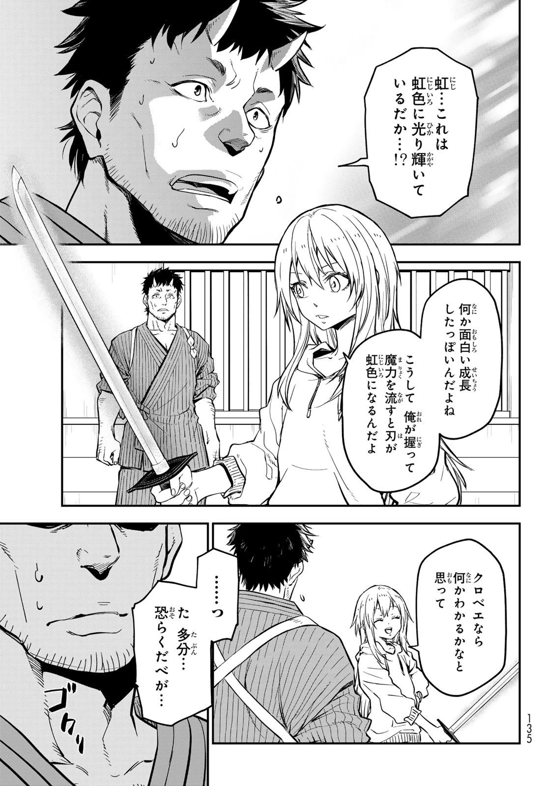 転生したらスライムだった件 第131話 - 43