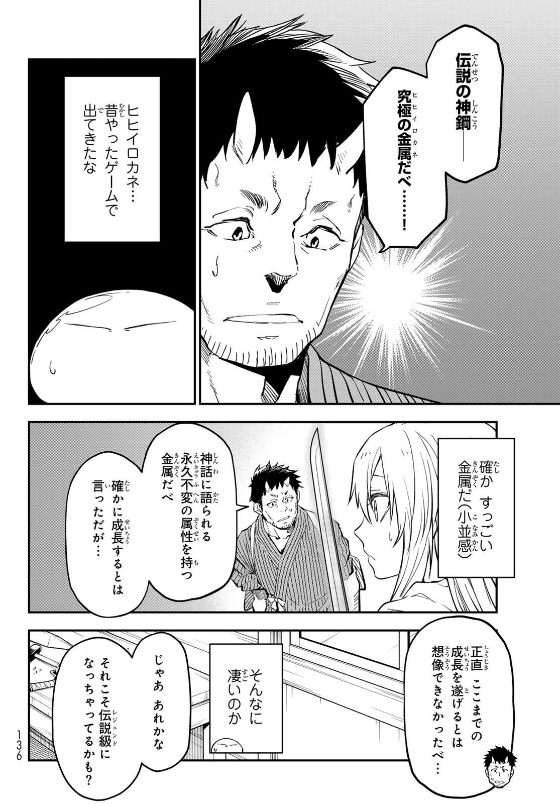 転生したらスライムだった件 第131話 - 44
