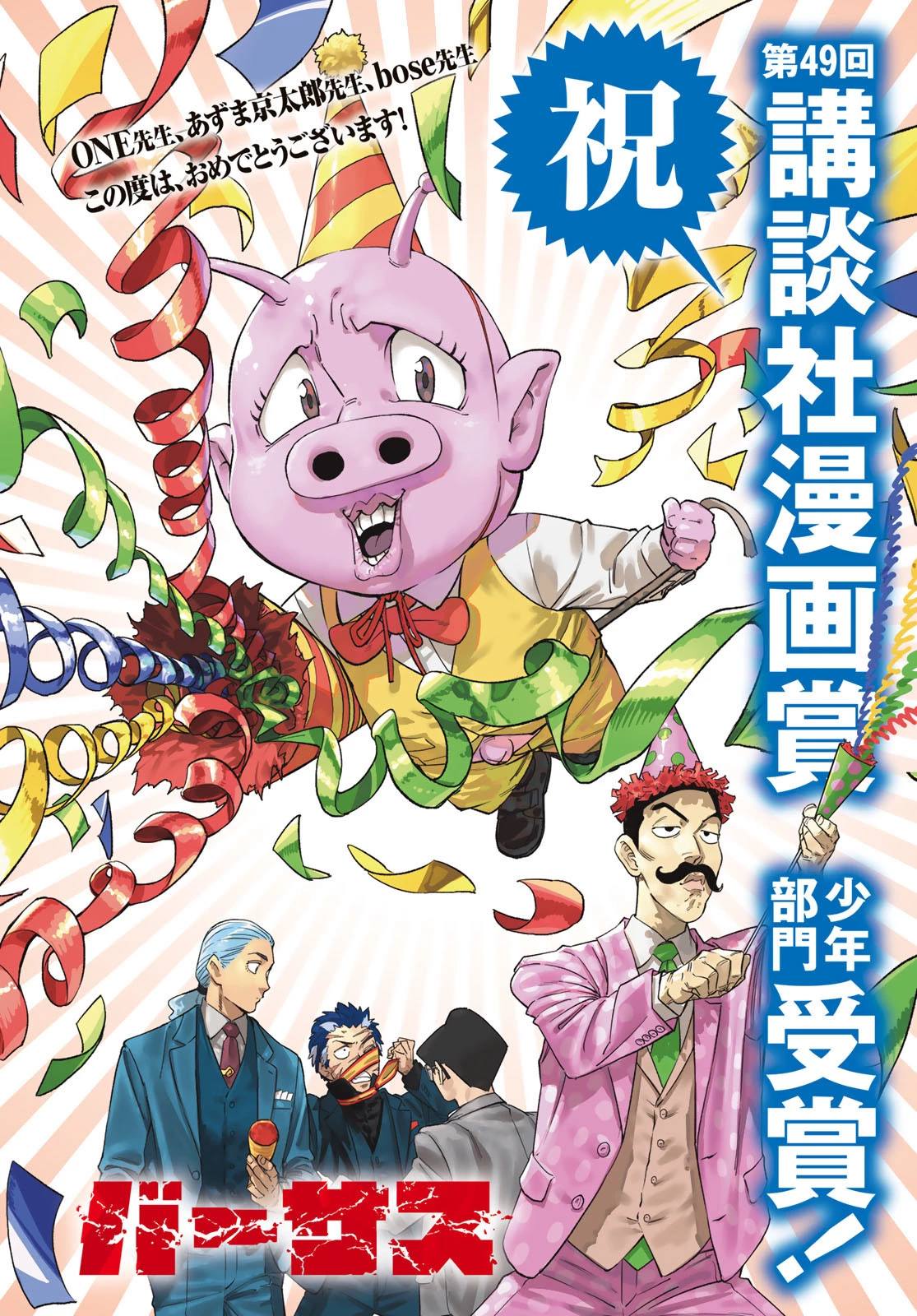 バーサス 第26話 - 1