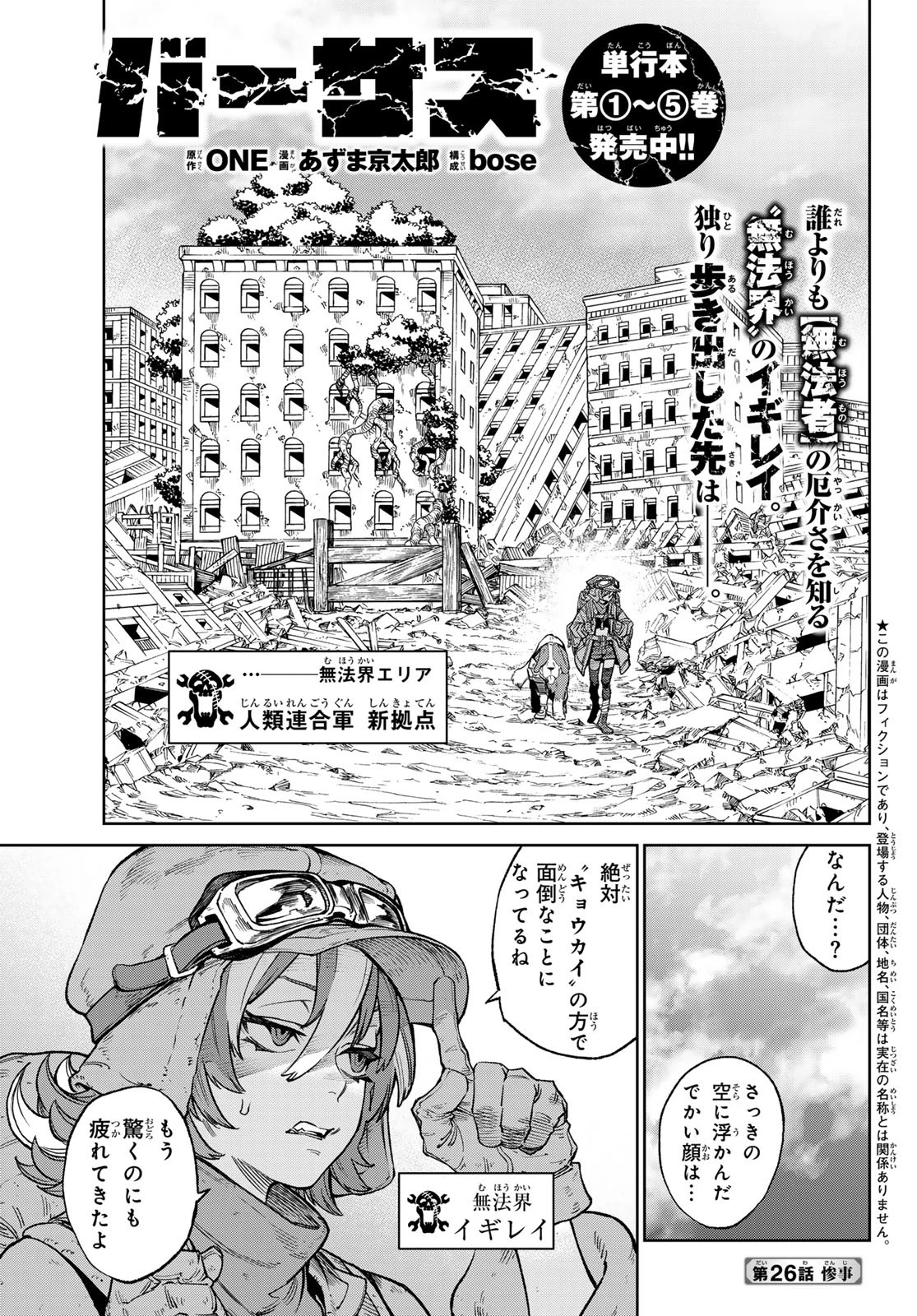 バーサス 第26話 - 2