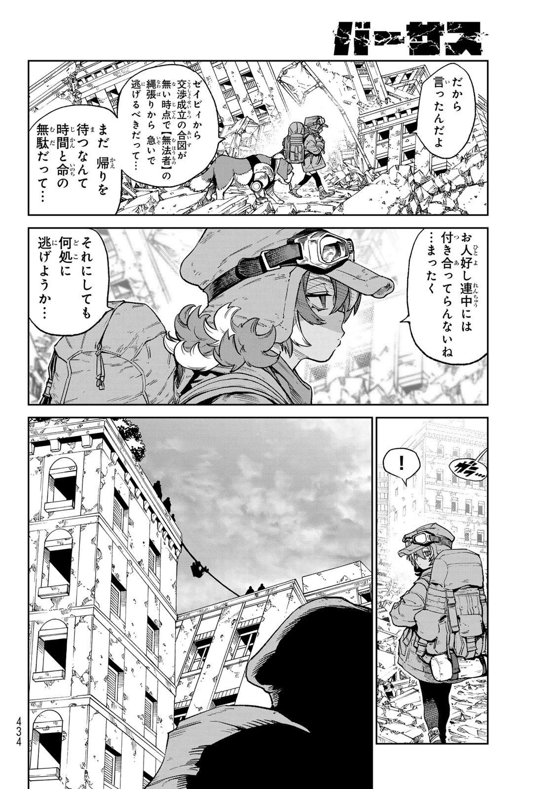 バーサス 第26話 - 3