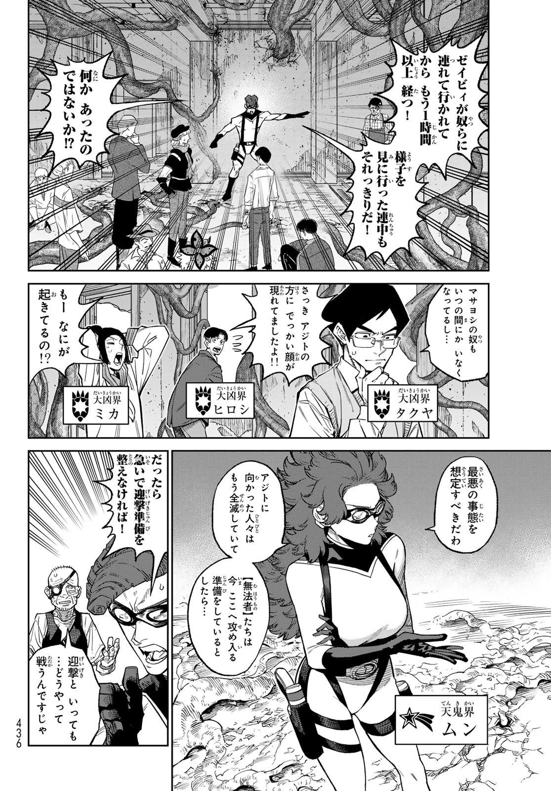 バーサス 第26話 - 5