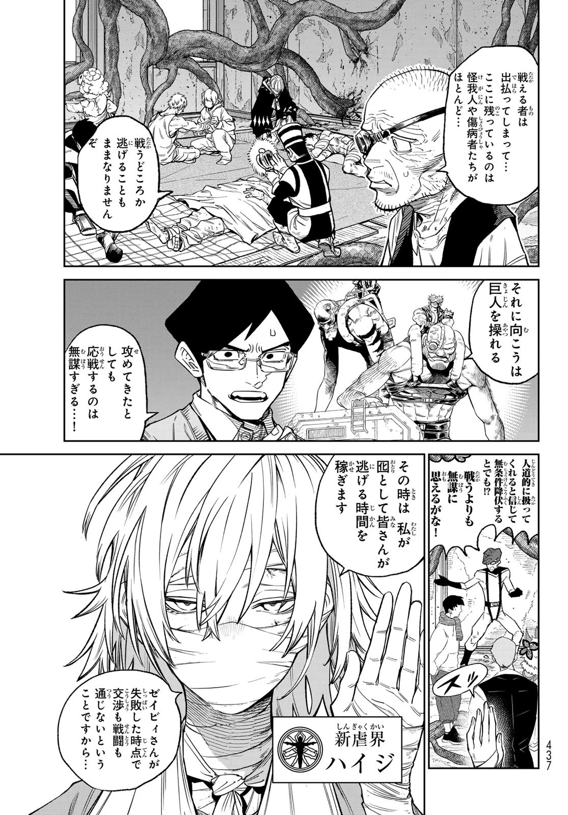 バーサス 第26話 - 6