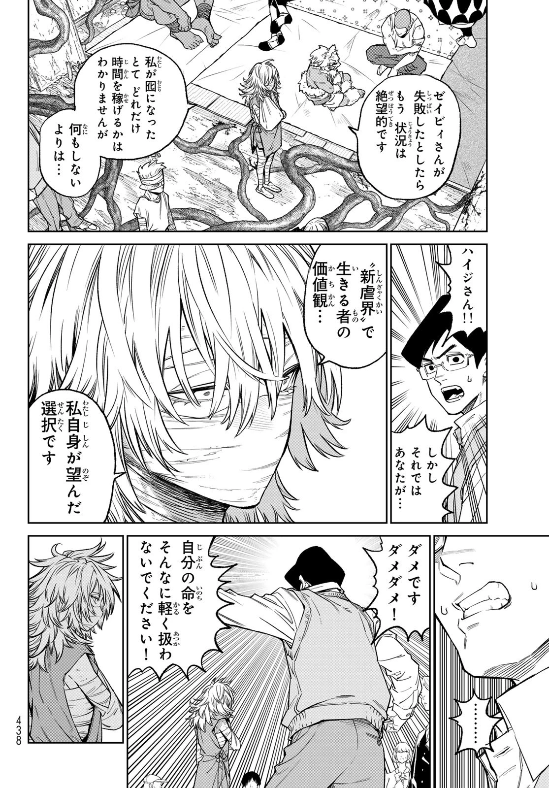 バーサス 第26話 - 7