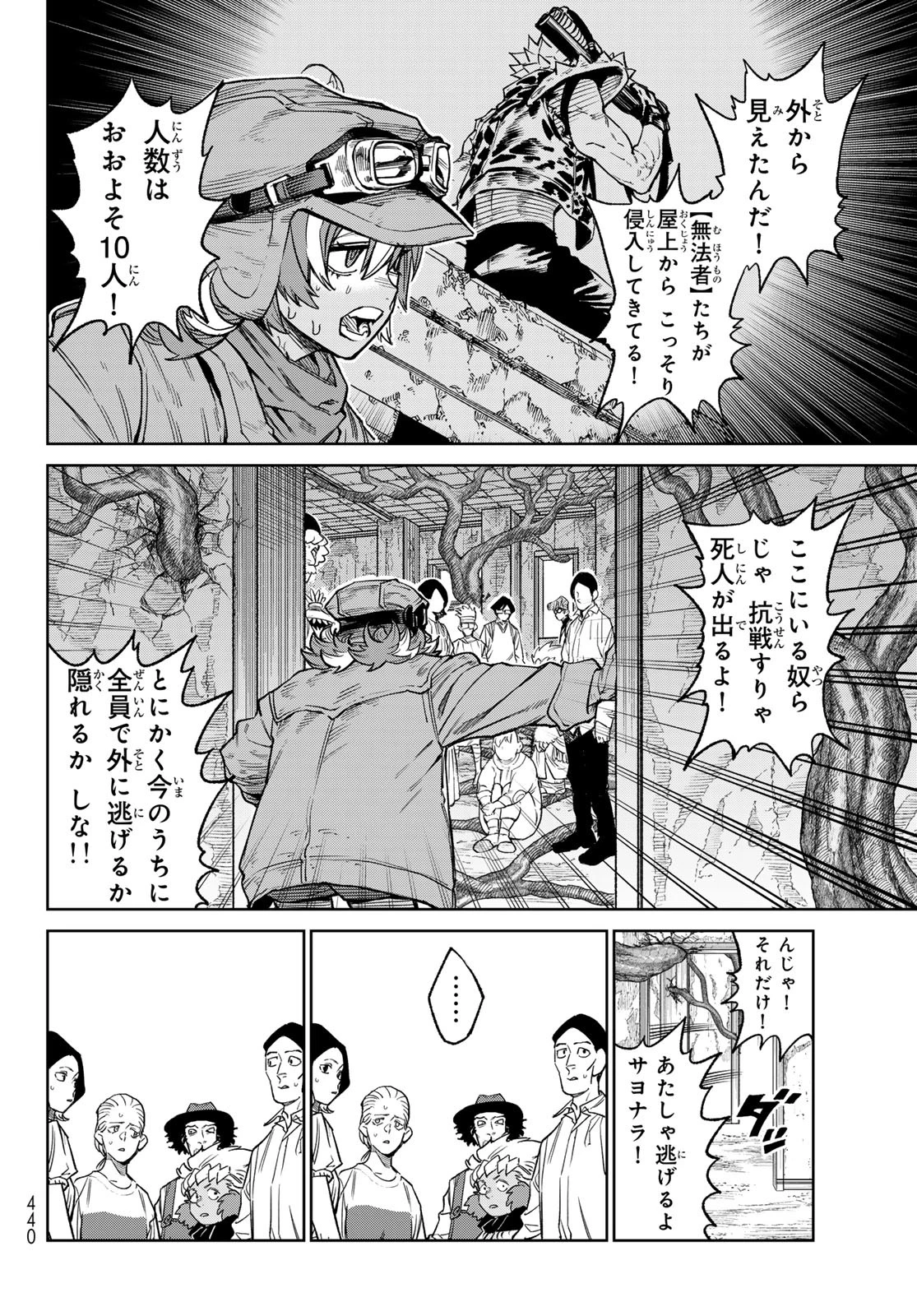 バーサス 第26話 - 9