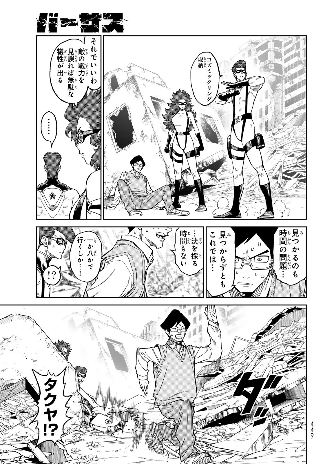 バーサス 第26話 - 18