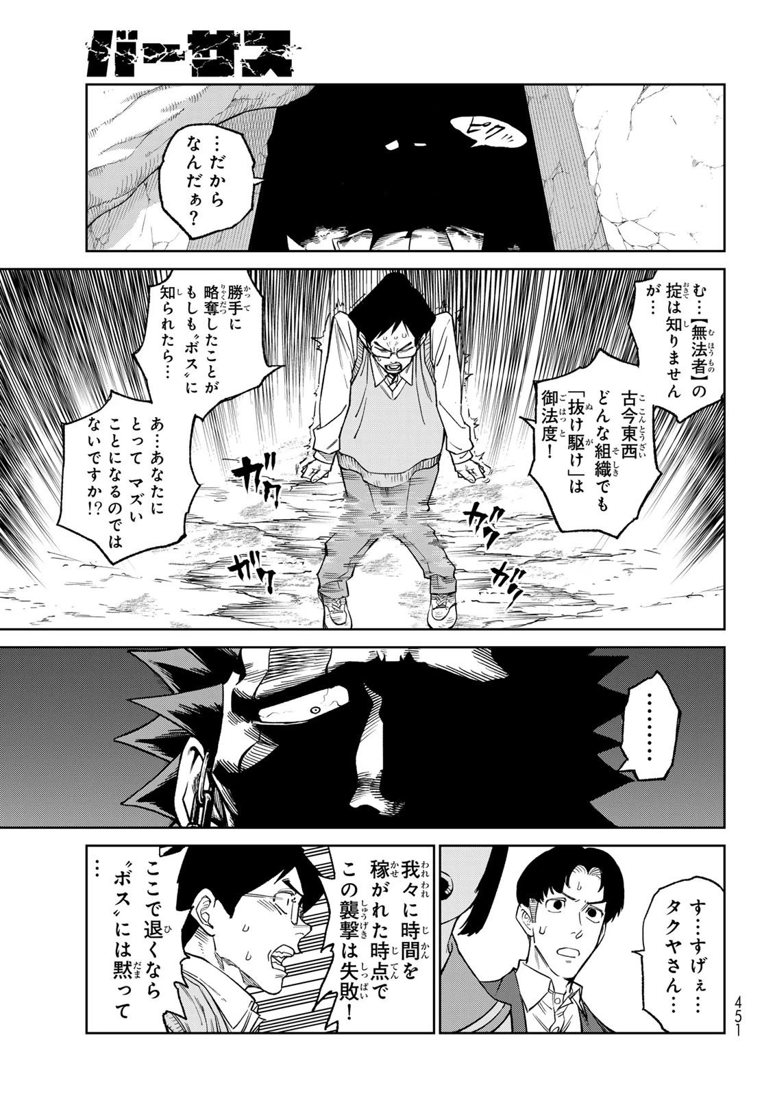 バーサス 第26話 - 20