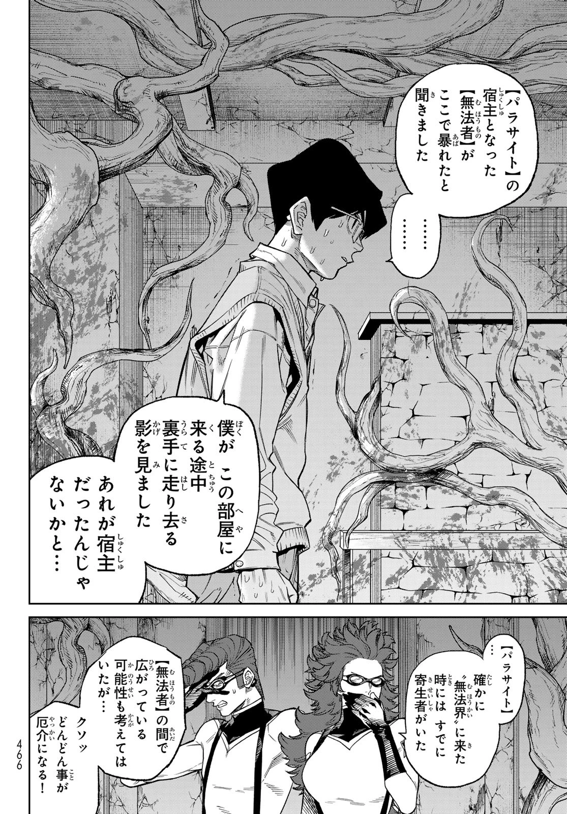 バーサス 第26話 - 35