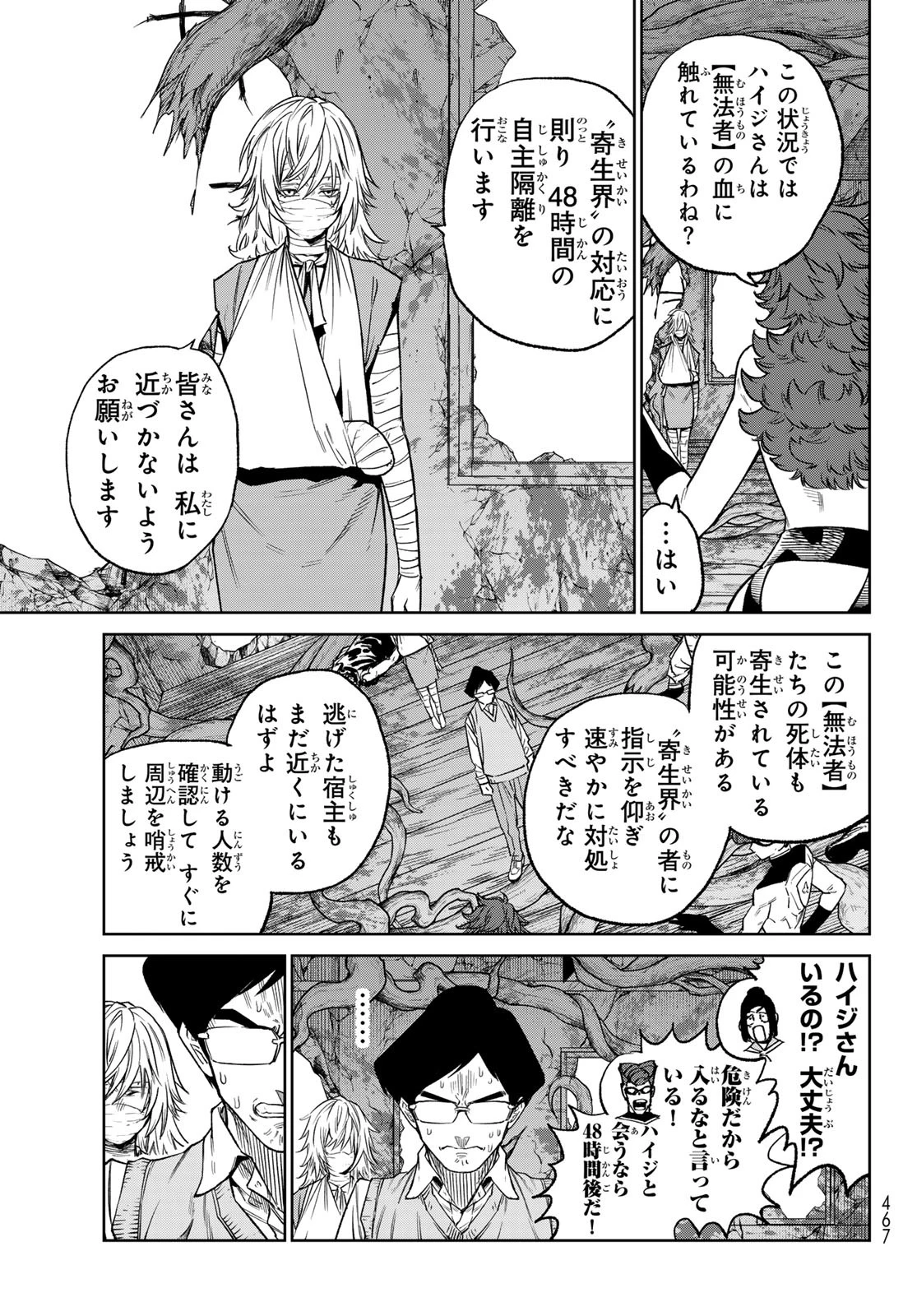 バーサス 第26話 - 36