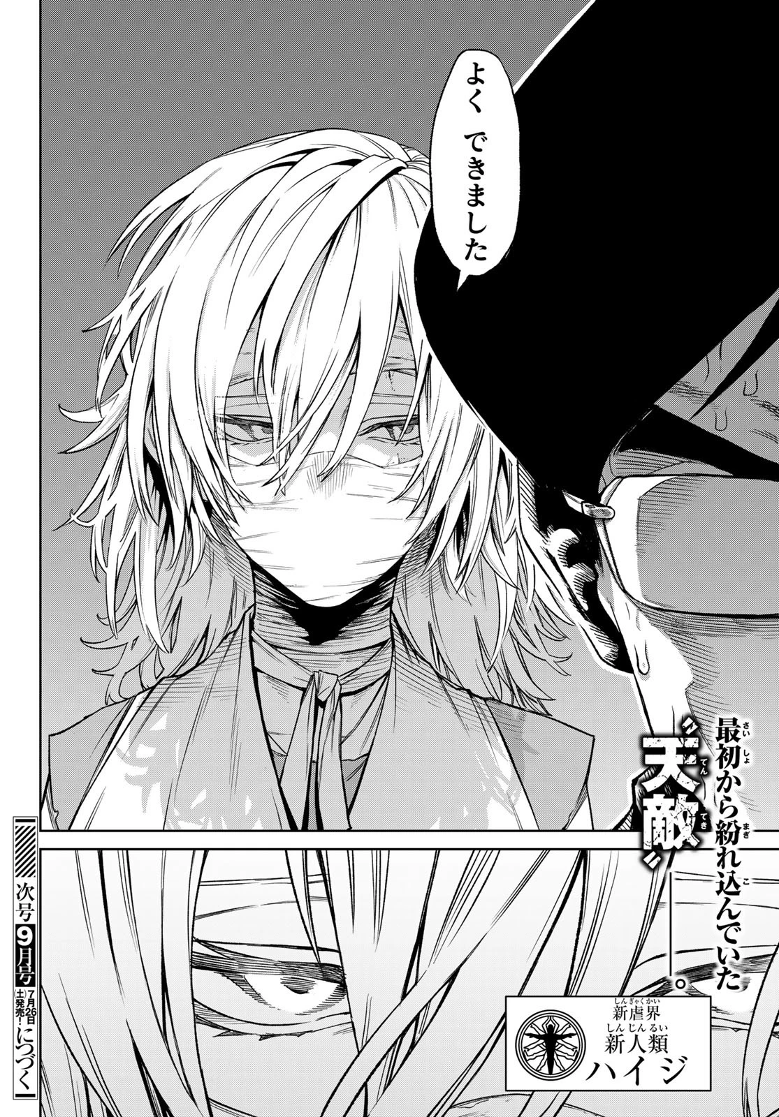 バーサス 第26話 - 37