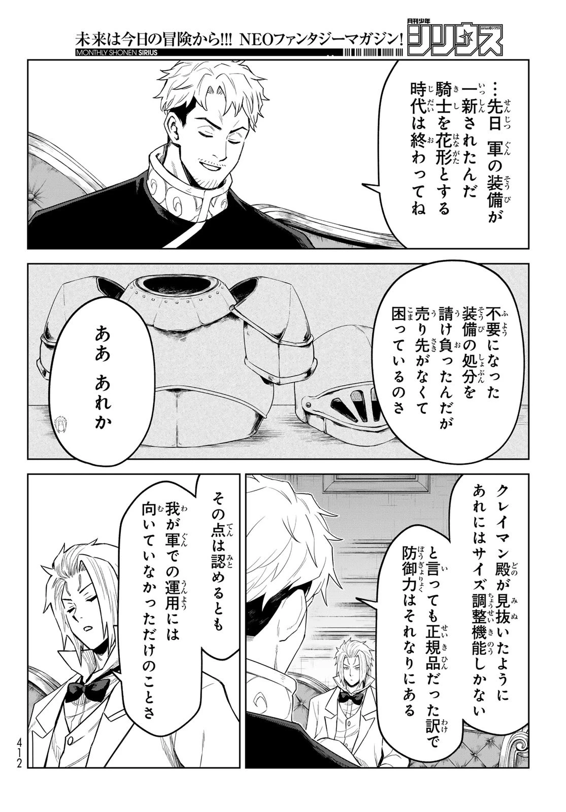 転生したらスライムだった件　クレイマン 第37話 - 14