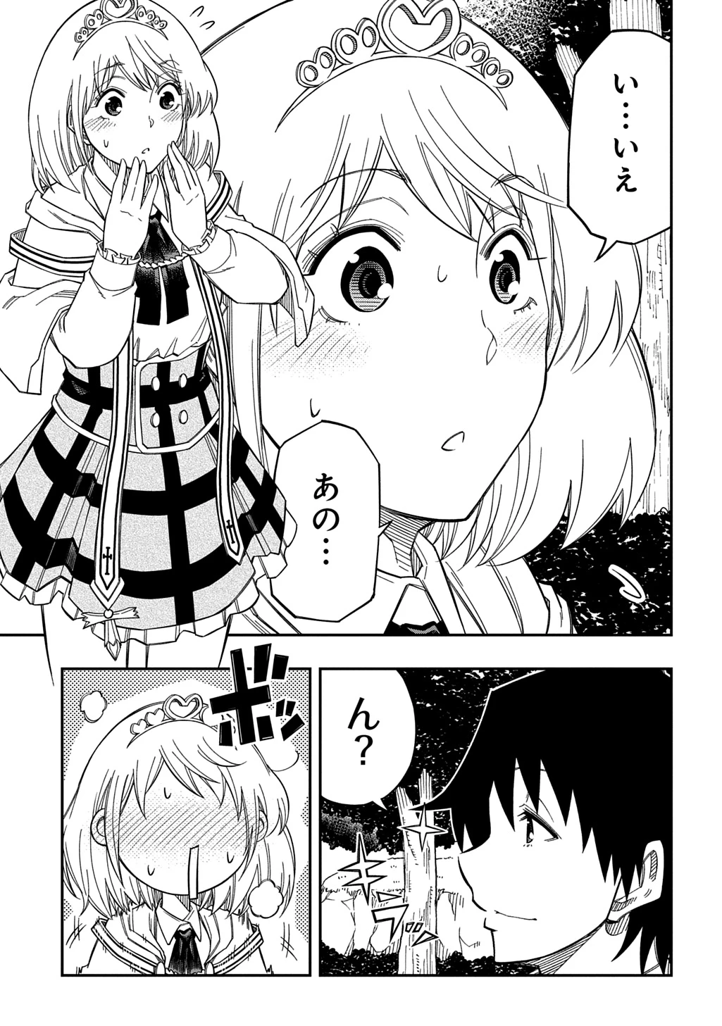 器用貧乏、城を建てる 第32話 - 3