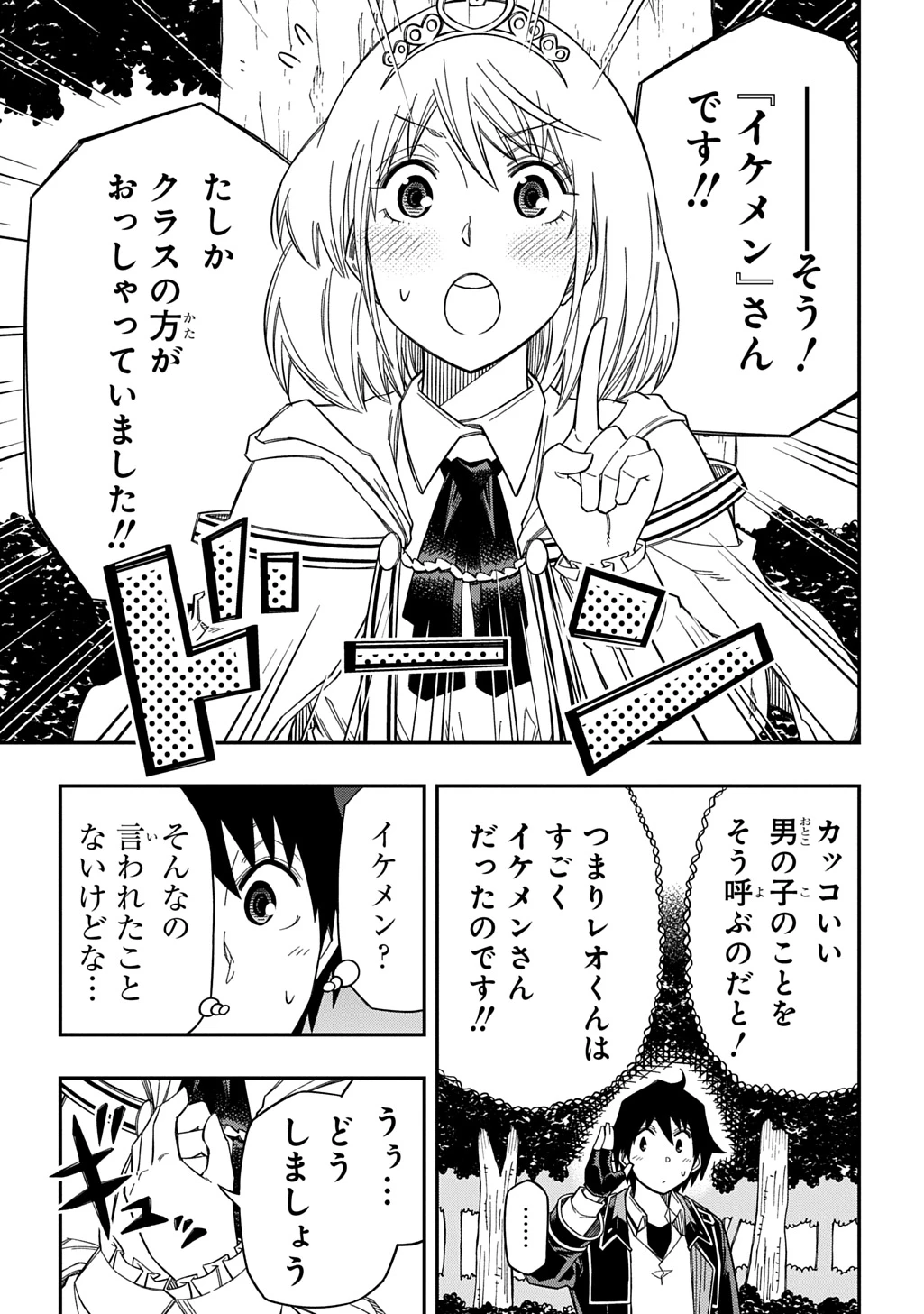 器用貧乏、城を建てる 第32話 - 7