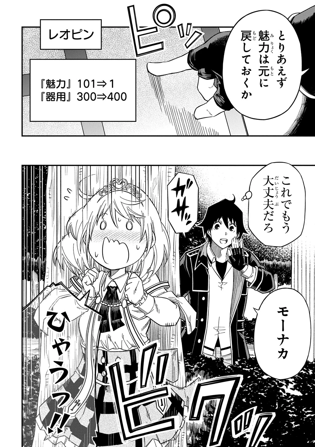 器用貧乏、城を建てる 第32話 - 10