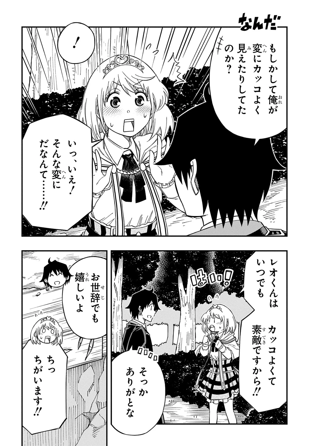 器用貧乏、城を建てる 第32話 - 12