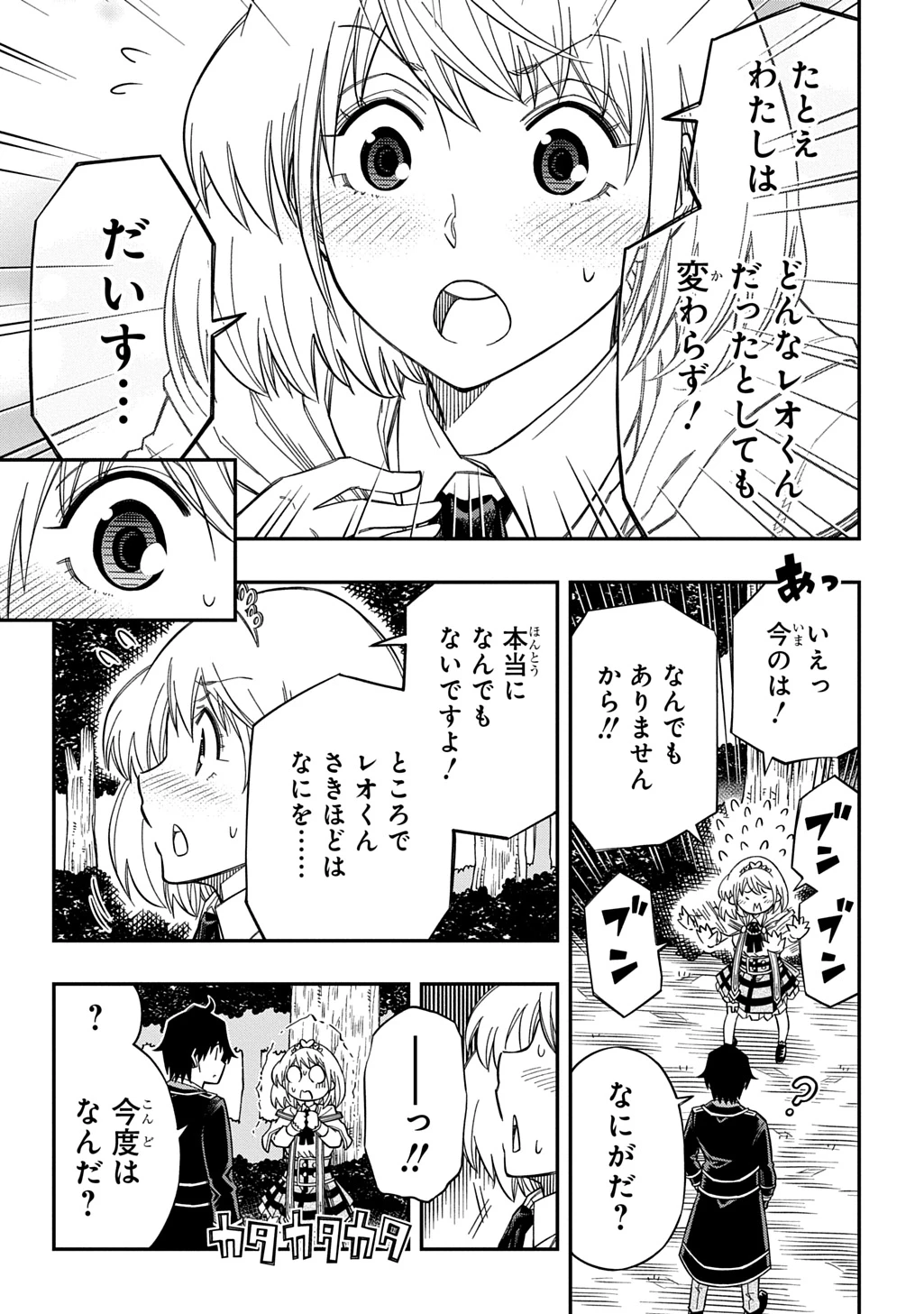 器用貧乏、城を建てる 第32話 - 13